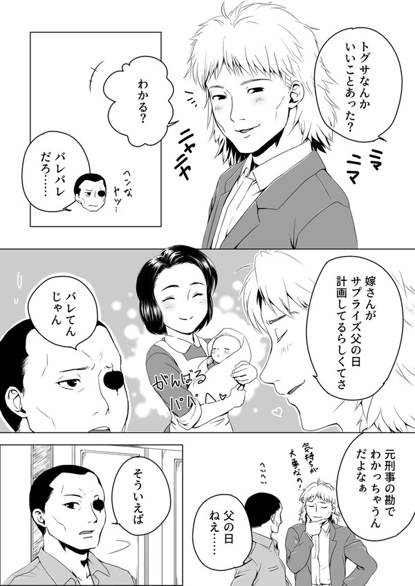 原作9課でプチ父の日