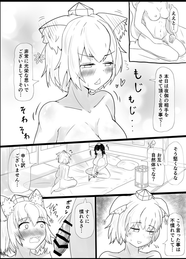 ふたなり飯綱丸と椛