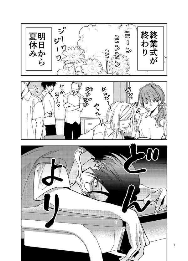 【創作BL】推しと一緒に推しのライブに行く話