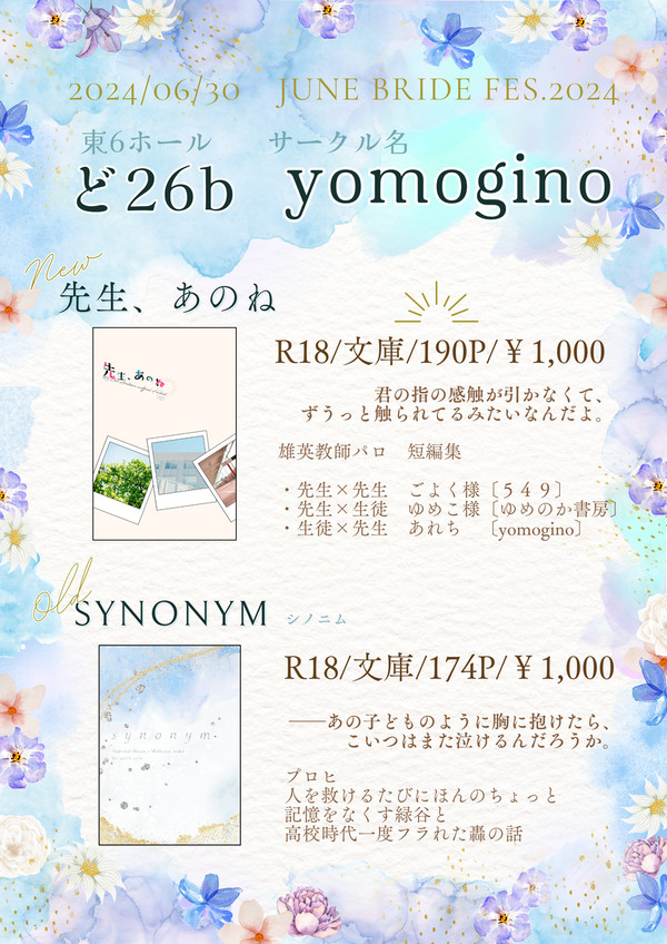 【24.06.30そばそばJB】おしながき・通販について