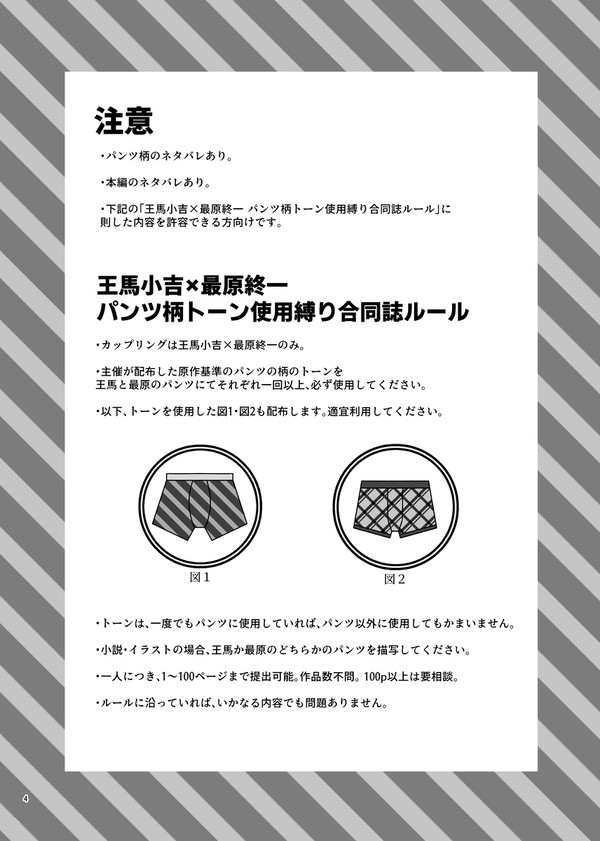 パンツ合同再録