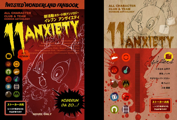 【部活動ホラー小説アンソロジー】　11 ANXIETY　【告知】