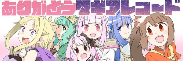あっという間の7年間