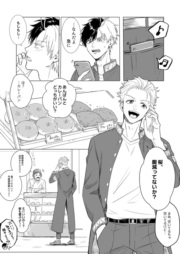一緒にパン食べる話🍞