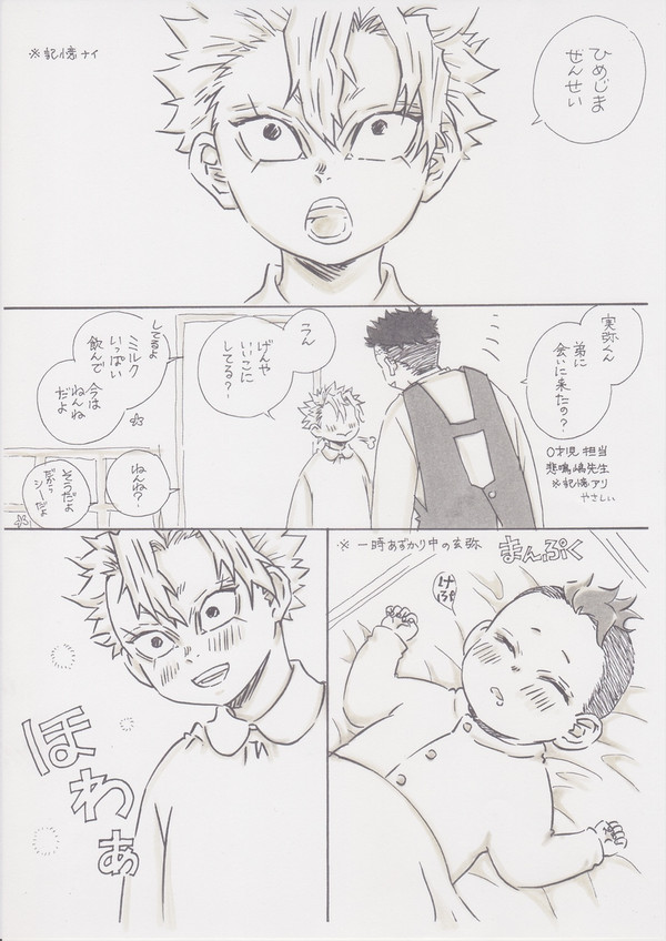 幼馴染のさねくんとぎゆうと天くんと杏くん
