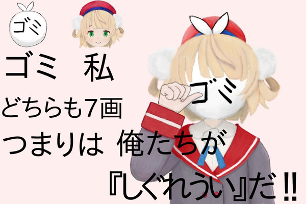 ういママ「ゴミ」の意味、俺は分かってんで