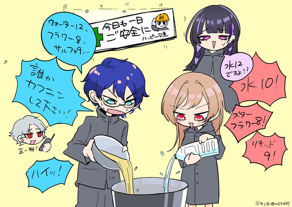 今日も一日、ご安全に!