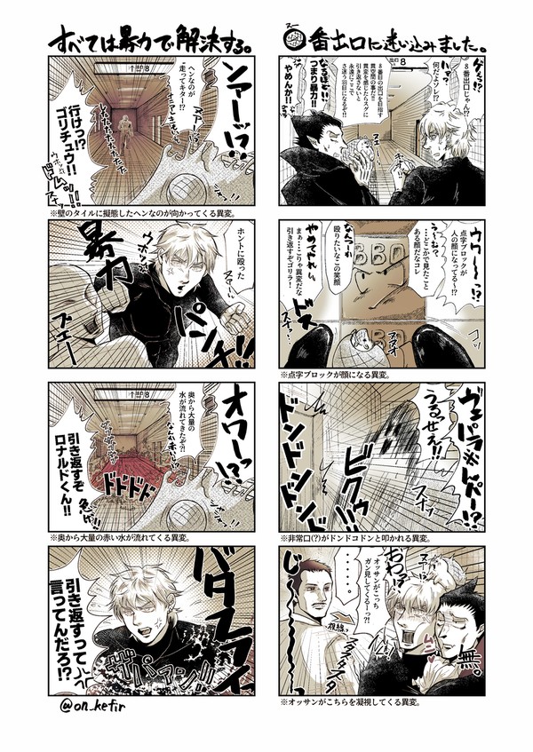 ○(ヌー)番出口に迷い込んだにっぴき話