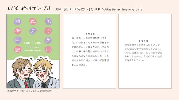 新刊サンプル　『ふつえい春の喧嘩日記』