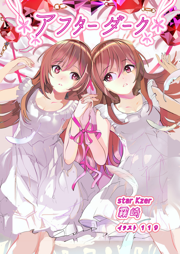 【SSF07新刊サンプル】アフターダーク