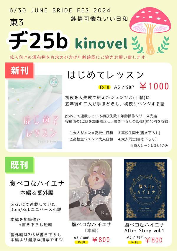 【6/30】お品書き【ジュンひよ】