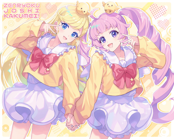 ぜんりょくじょしかくめい！