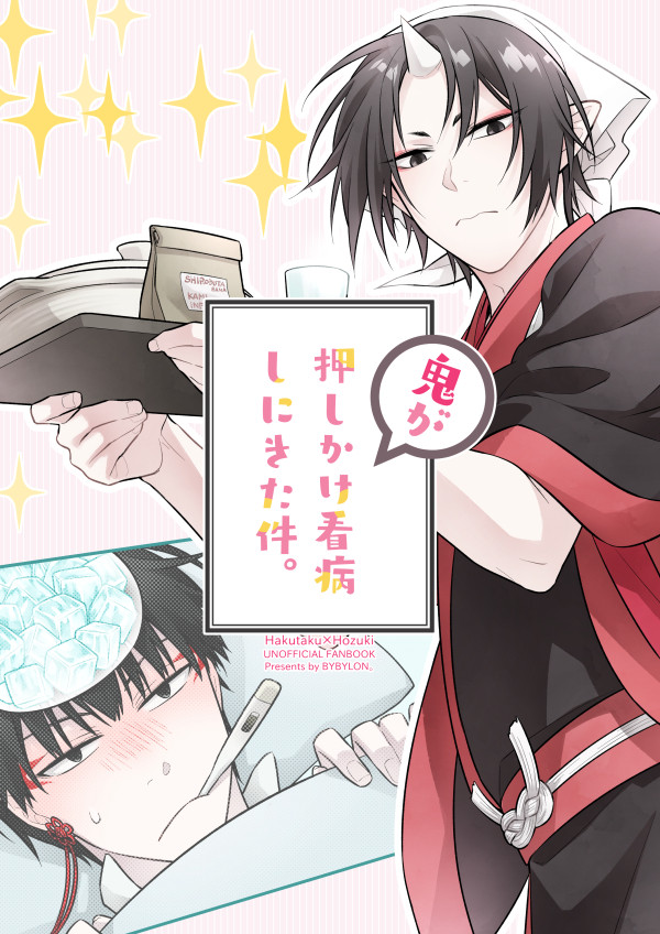 【千前】新刊サンプル【白鬼】