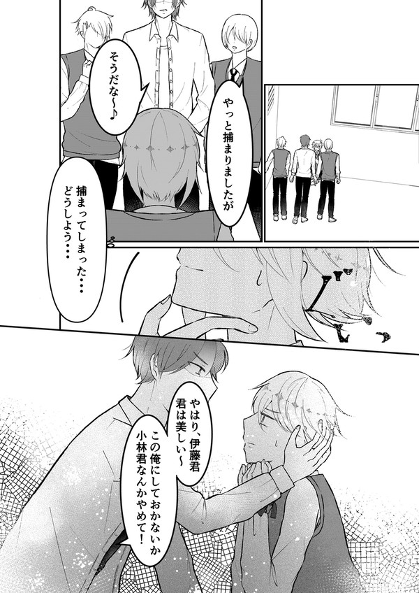 カップル寮 2話