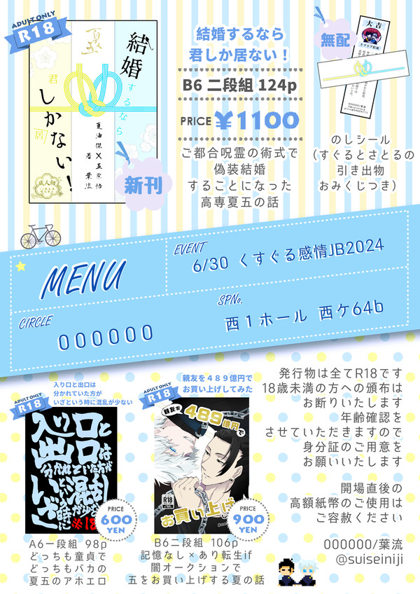 【2024/6/30 くすぐる感情JB2024】お品書き