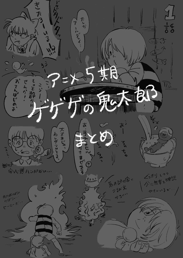 アニメゲゲゲの鬼太郎5期まとめ