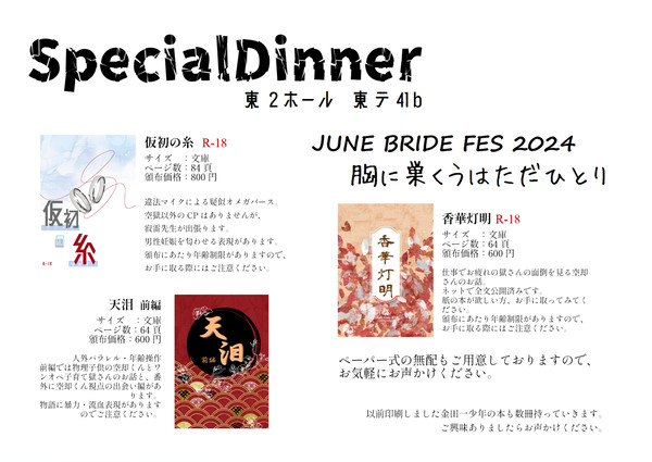 【通販】お品書き【JBF2024】