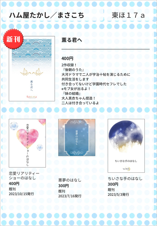 ジュンブラ6/30百戦レンマさ♡お品書き