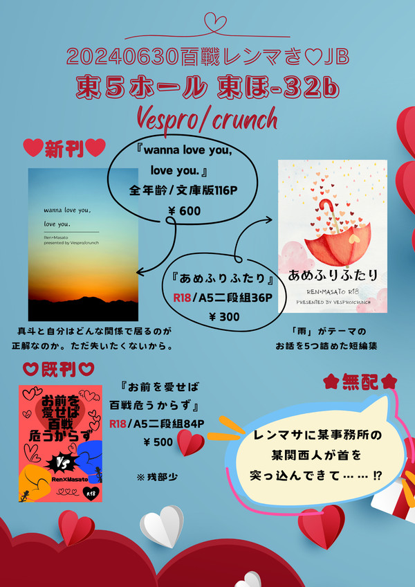 6.30 百戦レンマさ♡JB お品書き