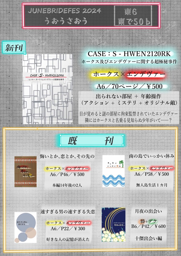 【6/30 JBF2024】お品書き