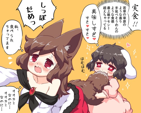 少女しっぽ補食中．．．