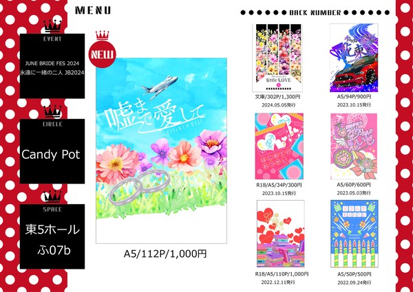 【6/30 永遠に一緒の二人 JB2024】お品書き