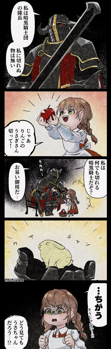 暗黒騎士がりんごを切る話