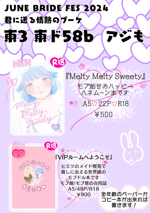 6/30 モブドル💘おしながき