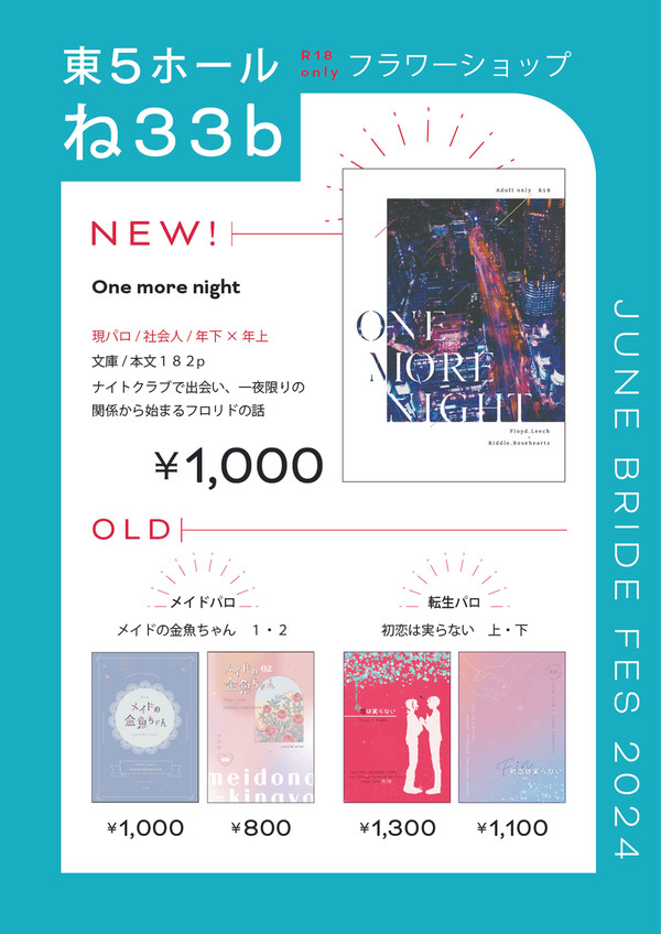 【6/30】トキルルお品書き【フロリド】