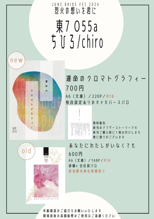 JBF2024 烈火の想いを君に お品書き(6/30)