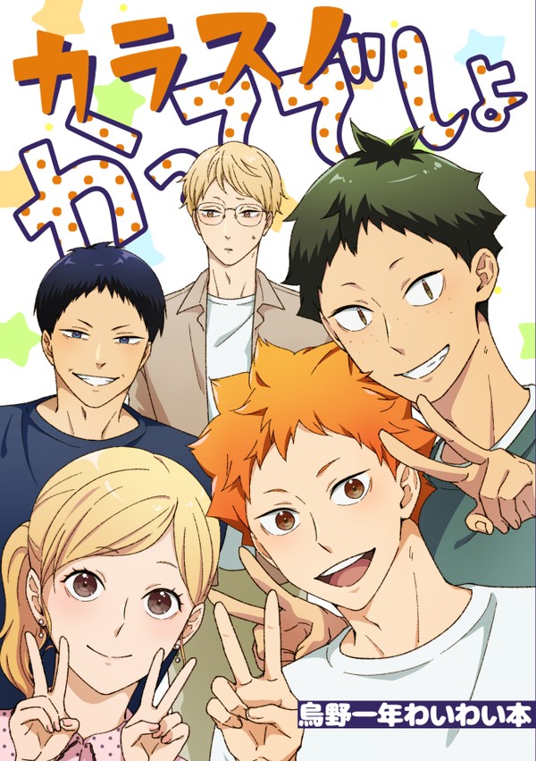 【お月見しようか】6/30　烏野1年本 新刊サンプル