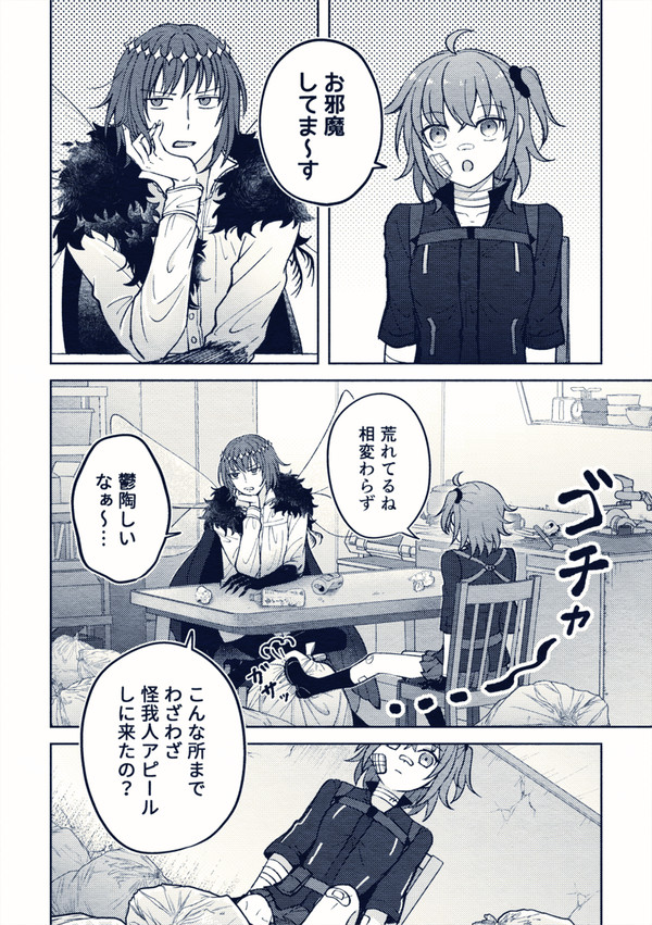 ぐだ子とオベロン(奏章Ⅱネタバレあり)