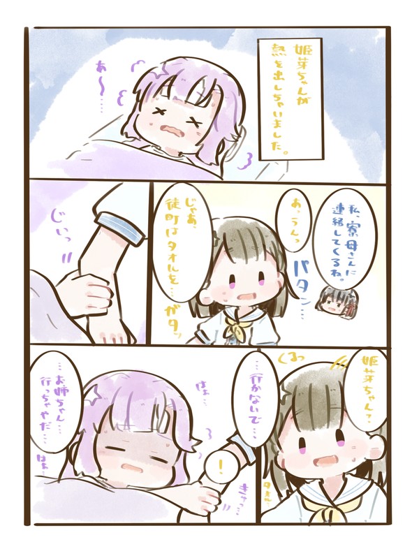 ついろぐ【ひめすず詰2】