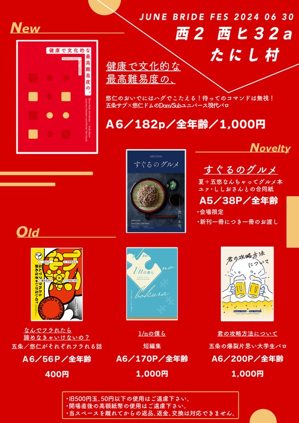 【6/30JBF】お品書き&通頒のお知らせ