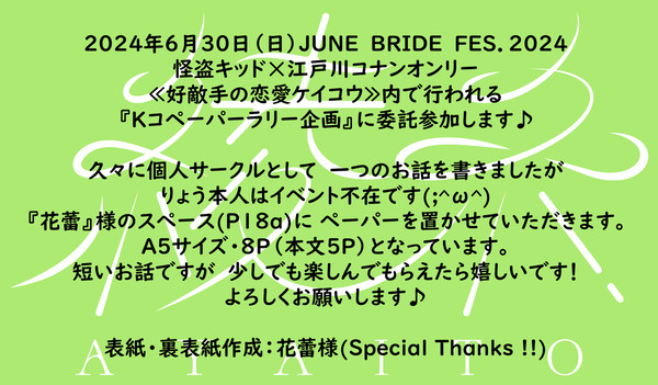 Kコのペーパーラリー!! 委託参加します☆