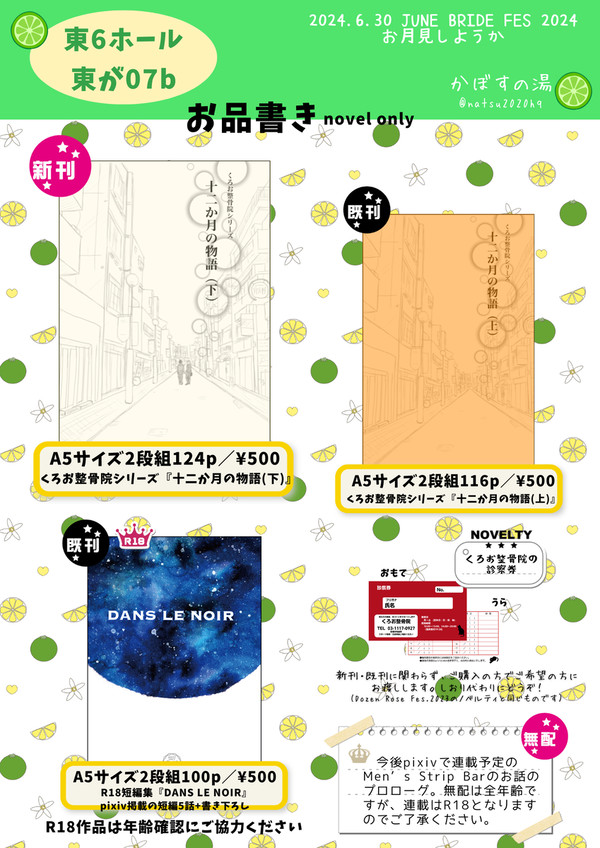 6/30 お月見しようか JBF2024 お品書き