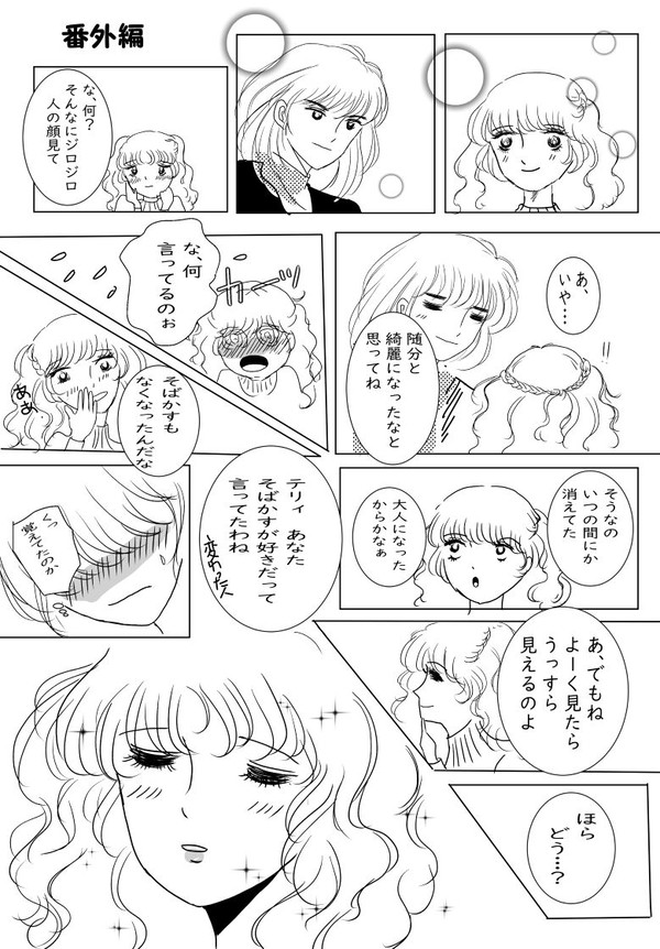 待ち合わせ番外編