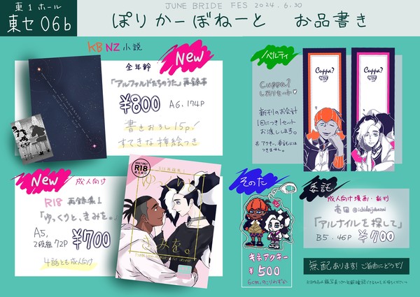 【JBF2024】お品書き【新刊あり】