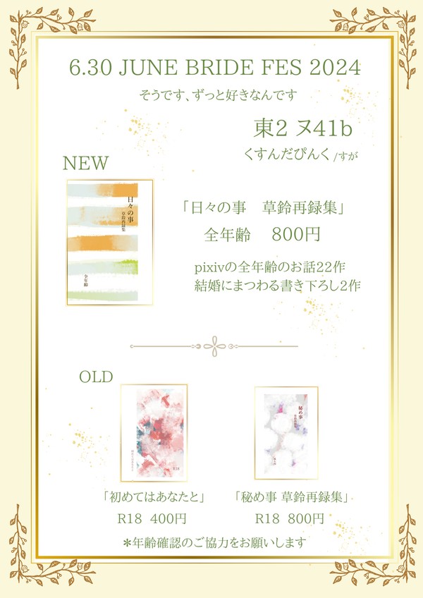 6/30 JUNE BRIDE FES 2024 お品書き