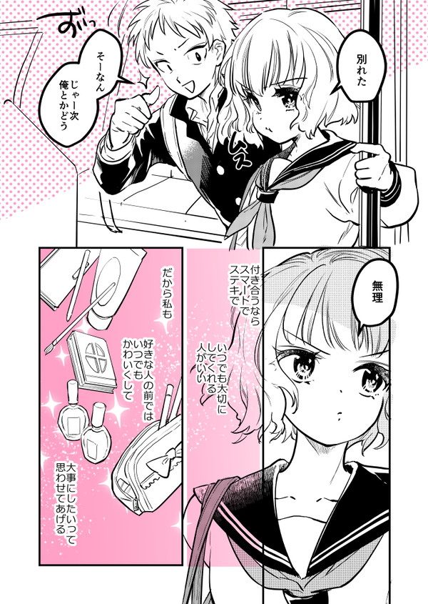 ギャル推しギャル番外編1