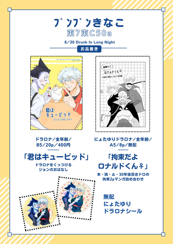 ジュンブラお品書き　ドラロナ