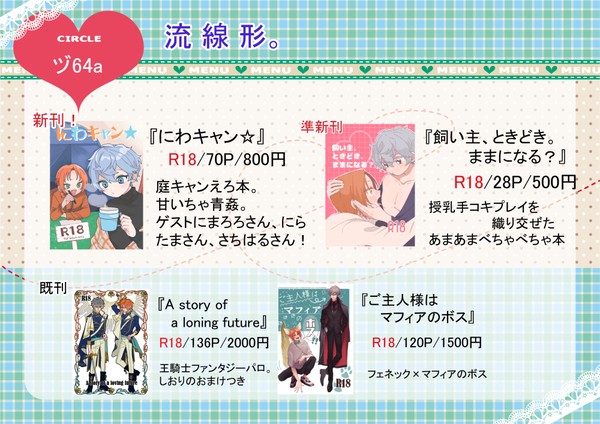 6/30ライキャおしながき
