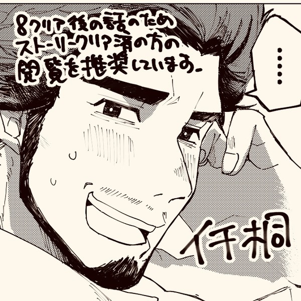 【腐向け】イチ桐マンガ 前編