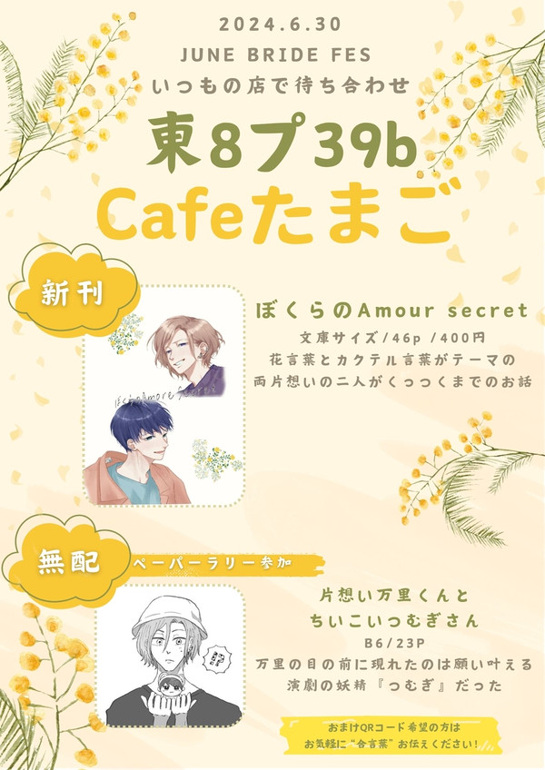 【6/30JBF】いつもの店で待ち合わせ　お品書き