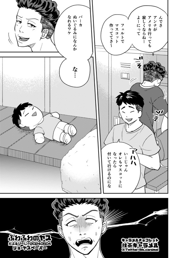 ふわふわのヤス【SCC31-day1-無配】