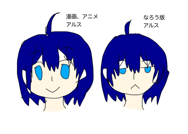 なろう版アルスと漫画・アニメ版アルス