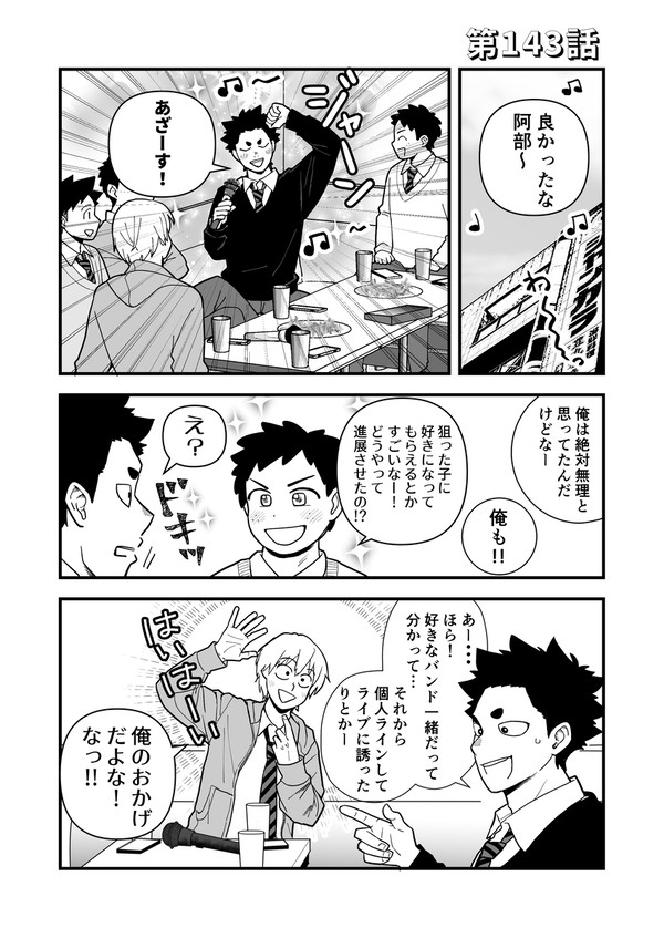 第143-144話