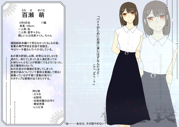 【模思喪】百瀬萌【宿泊客】