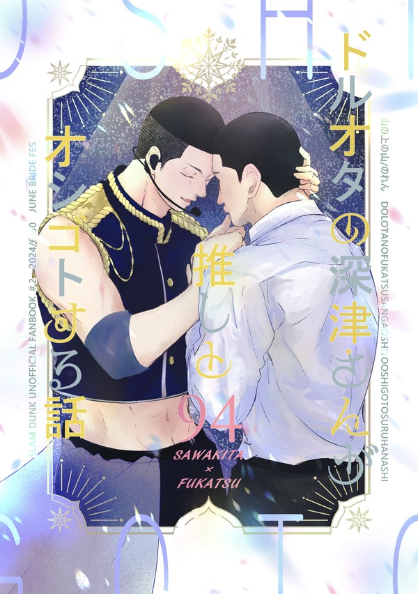 6/30 【JB24】 沢深新刊サンプル