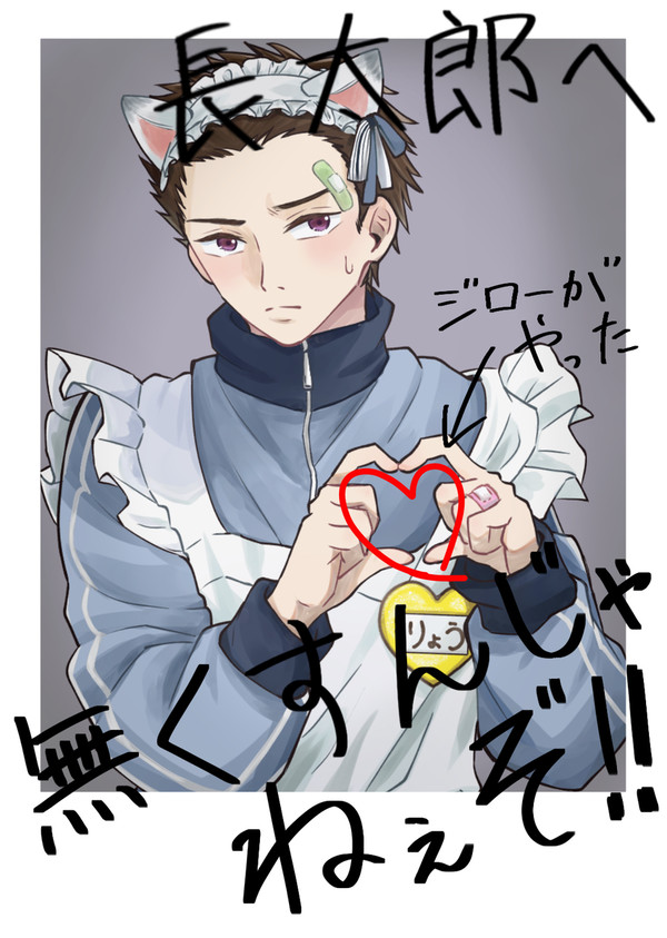 ジャージメイド宍戸